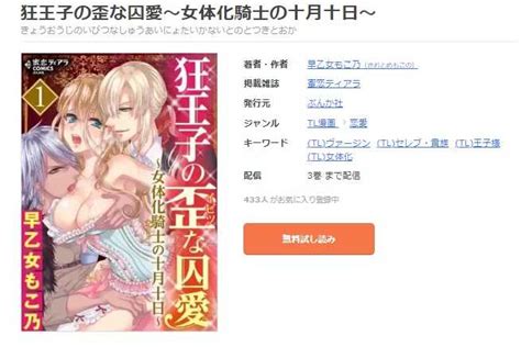 狂王子の歪な囚愛|【無料試し読みあり】狂王子の歪な囚愛～女体化騎士の十月十。